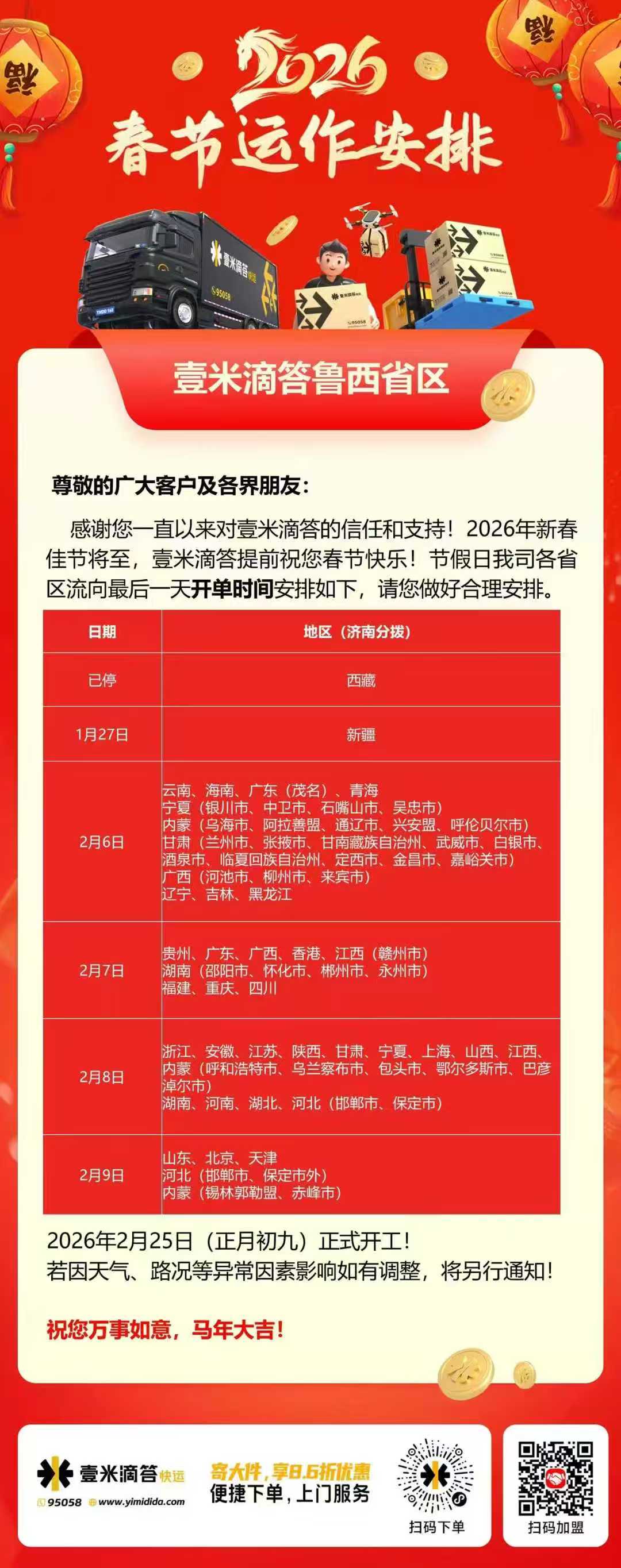 2026年春节合作物流停运时间.jpg